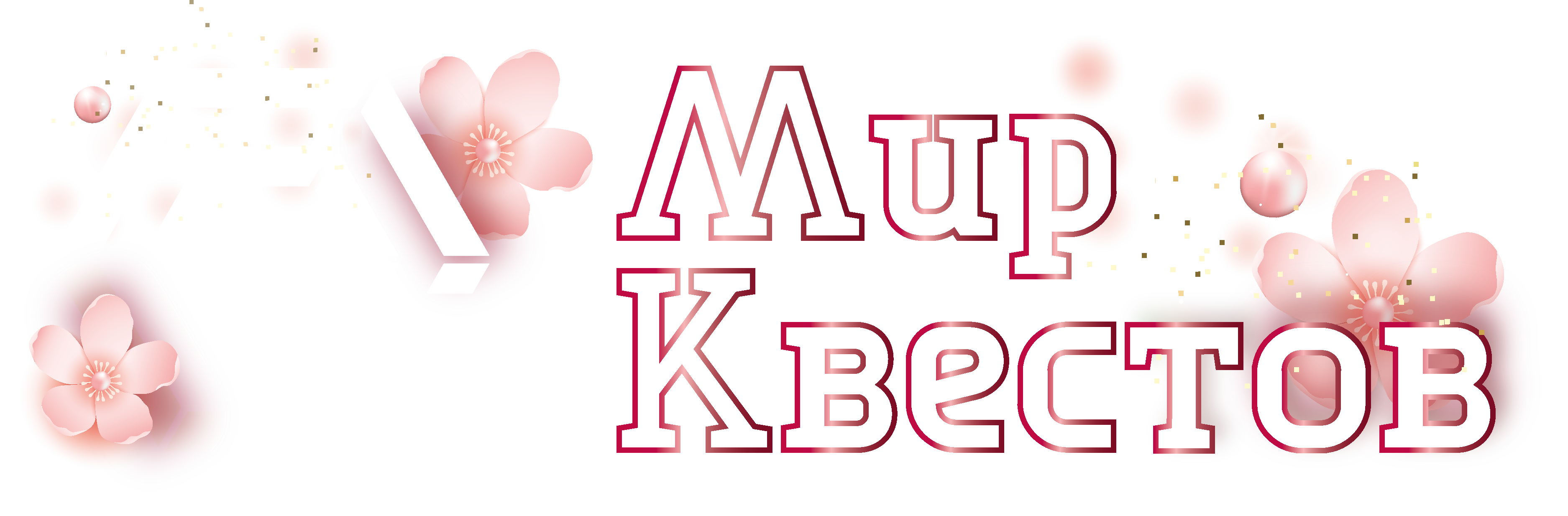 Квесты в реальности в Астрахани