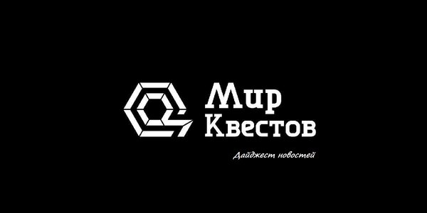 Дайджест новостей из мира квестов 26.06.2017